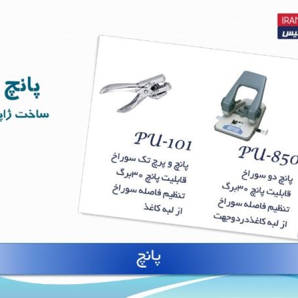 فروش پانچ و پرچ کن دوکاره